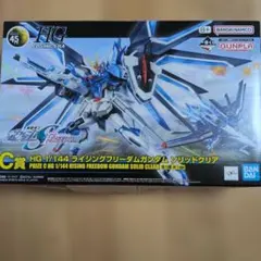 一番くじ C賞 HG 1/144 ライジングフリーダムガンダム ソリッドクリア