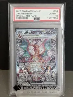 【PSA10】リザードンex SAR 黒炎の支配者