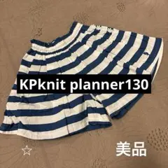【美品】ケーピー130 ボーダー柄キュロットスカート ブルー マリン 夏物