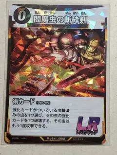 虫神器 草薙の効果 白金の糸 ￼￼￼￼￼￼閻魔虫の斬砕剣 ￼LR レジェンドレア 虫神器 草薙の効果 白金の糸 ￼￼￼￼￼￼閻魔虫の斬砕剣 ￼LR