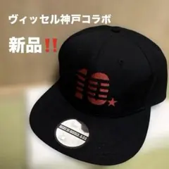ベアきち様専用　新品】MADE IN WORLD ヴィッセル神戸 コラボキャップのサムネイル
