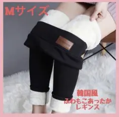 【黒 M】裏起毛 スキニーパンツ ボア 極暖 レギンス モコモコ 細見え効果