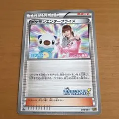 ポケモンエンタープライズ