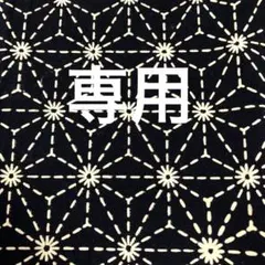 鳥海行鹿様専用　おまとめ2点セット