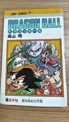 初版】ドラゴンボール 26巻 鳥山明 旧装版 - メルカリ