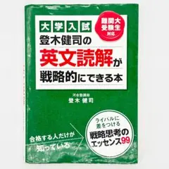 2026年最新】英文読解が戦略的にの人気アイテム - メルカリ