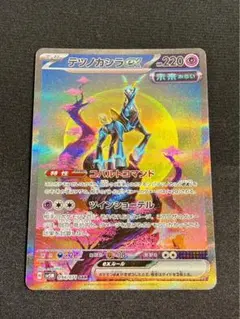 テツノカシラex SAR SV5M 094/071サイバージャッジ PSA10 - メルカリ