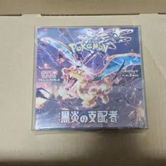 2026年最新】黒炎の支配者未開封BOXの人気アイテム - メルカリ