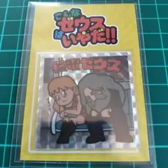 自作シール ペニーズチョコレイト 終電ゼウス