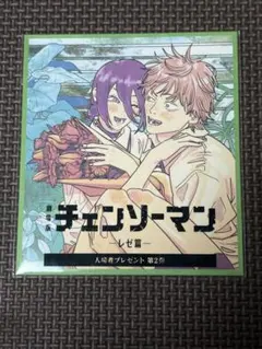 チェンソーマン レゼ編 映画入場者プレゼント