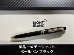 2026年最新】モンブラン モーツァルトの人気アイテム - メルカリ