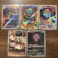 ポケモンカード AR5枚セット マーシャドー、デカグース、フシギソウ、他2枚