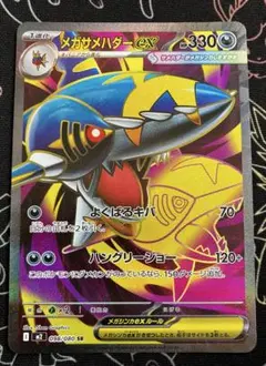 ポケカ メガサメハダーex SR
