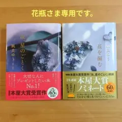 「汝、星のごとく」「星を編む」セット　凪良ゆう