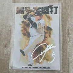 プロ野球チップス2026 山川穂高 箔サインカード ホークス 最多本塁打