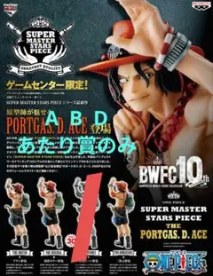 一番くじ　BWFC　ポートガス・D・エース