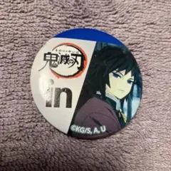 鬼滅の刃 ウィダーインゼリー コラボ 缶バッジ 冨岡義勇 - メルカリ