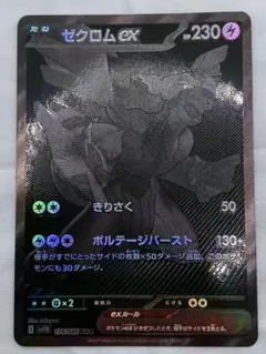 ゼクロムex BWR スカーレット&バイオレット 拡張パック ブラックボルト …のサムネイル