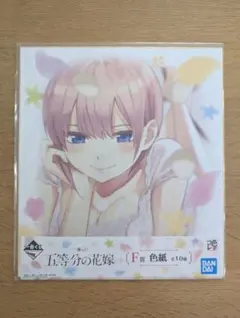 五等分の花嫁　中野一花　色紙