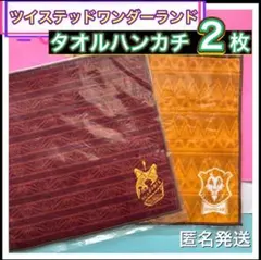 ツイステッドワンダーランド　タオルハンカチ　2種セット　サバナクロー　スカラビア