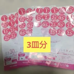 2026 ヤマザキ春のパンまつり 3皿分　匿名配送　90点＋17点