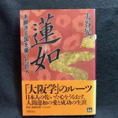 2025年最新】本願寺蓮如の人気アイテム - メルカリ