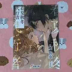 2026年最新】春夏秋冬代行者 小冊子の人気アイテム - メルカリ