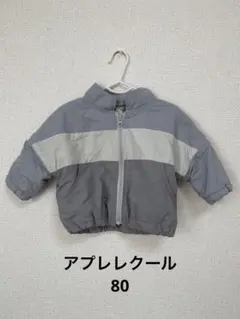 【アプレレクール】アウター　80サイズ　グレー