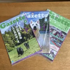JKCジャパンケネルクラブ 会報誌 3冊