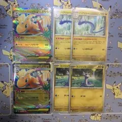 メガカイリューex ミニリュウ　ハクリュー　進化ライン