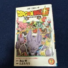 ドラゴンボール超 初版 1巻 ドラゴンボール とよたろう 鳥山明 - メルカリ