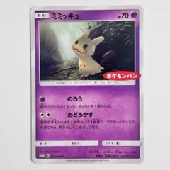 ミミッキュ PROMO 294/sm-p ポケモンパン