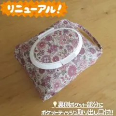◎ポケットティッシュも取り出せるおしりふきポーチ＊ガーリィピンクな小花柄＊