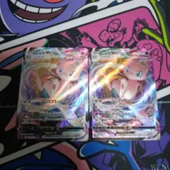 ポケモンカード　ミュウvmax rrr