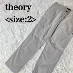 theory セオリー ベージュ カジュアルパンツ サイズ2