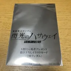 機動戦士ガンダム 閃光のハサウェイ 特典カード