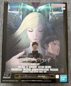 2026年最新】HG 1/144 Ξガンダム［クリアカラー］劇場公開記念