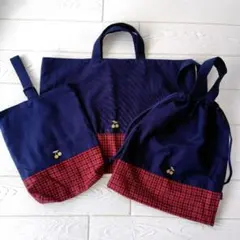 レッスンバッグ　体操服入れ　上履き入れ　３点セット　ネイビー×赤チェック