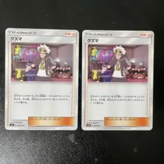 グズマ 2枚 エクストラ