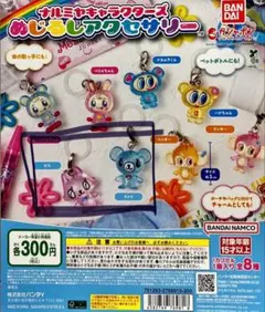 ナルミヤキャラクターズ めじるしアクセサリー ナルミヤ　ミント　ピコ　2個セット