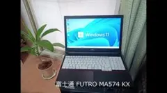 富士通 FUTRO Windows11 64 bit ノートPC