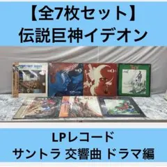 2026年最新】伝説 イデオン レコードの人気アイテム - メルカリ