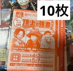 2026年最新】最強ジャンプ2026年5月号 応募者全員サービス「頂上の強者