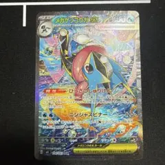 メガゲッコウガex sar 状態　良