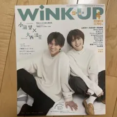 WINKUP(ウインクアップ) 2022年4月号