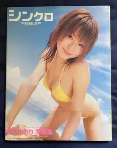 吉川さおり　写真集