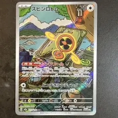 スピンロトム AR MEGA ハイクラスパック MEGAドリームex 213/…