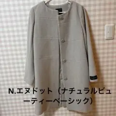 再値下げ！N.エヌドット(ナチュラルビューティーベーシック) ノーカラーコートM