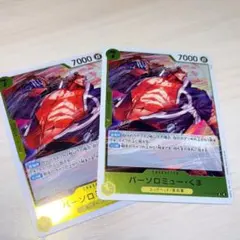 バーソロミュー・くま R 2枚