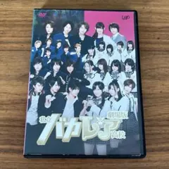 私立バカレア高校 DVD 1話～6話 - メルカリ